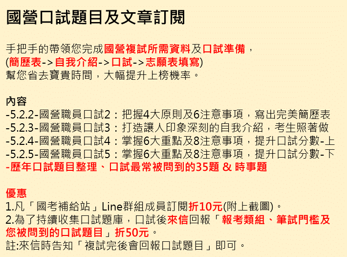 P2-國營口試題目及文章訂閱