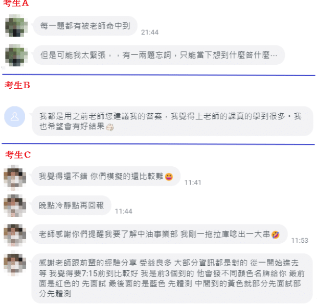 聽聽上榜同學怎麼說_1