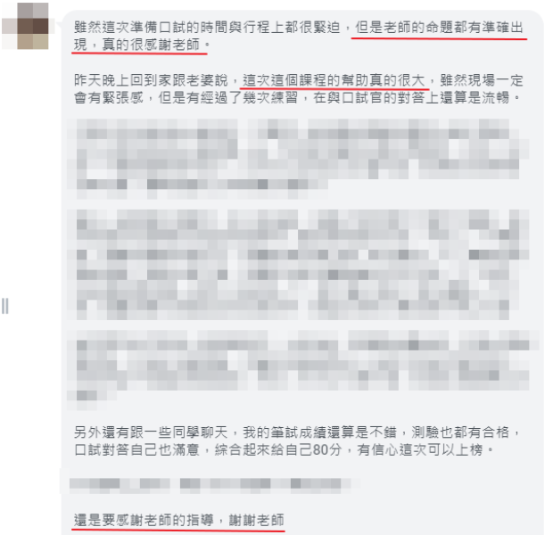 聽聽上榜同學怎麼說_3